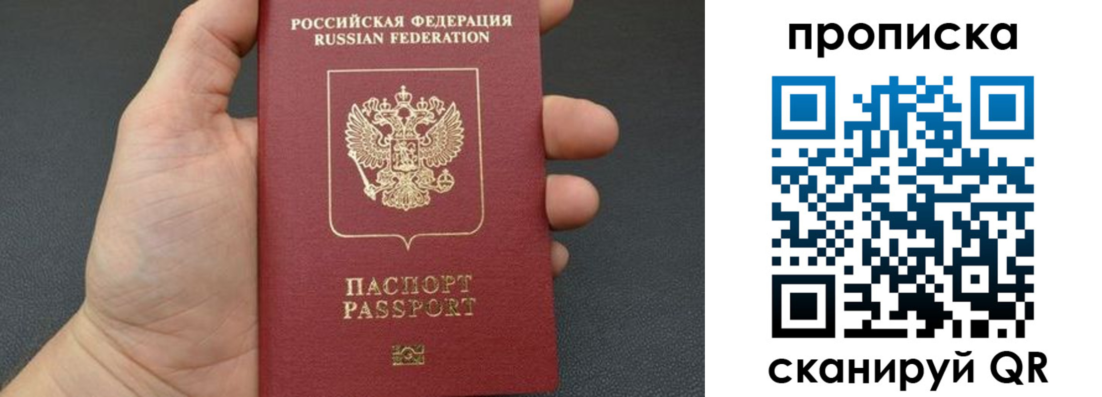 временная прописка в Саках