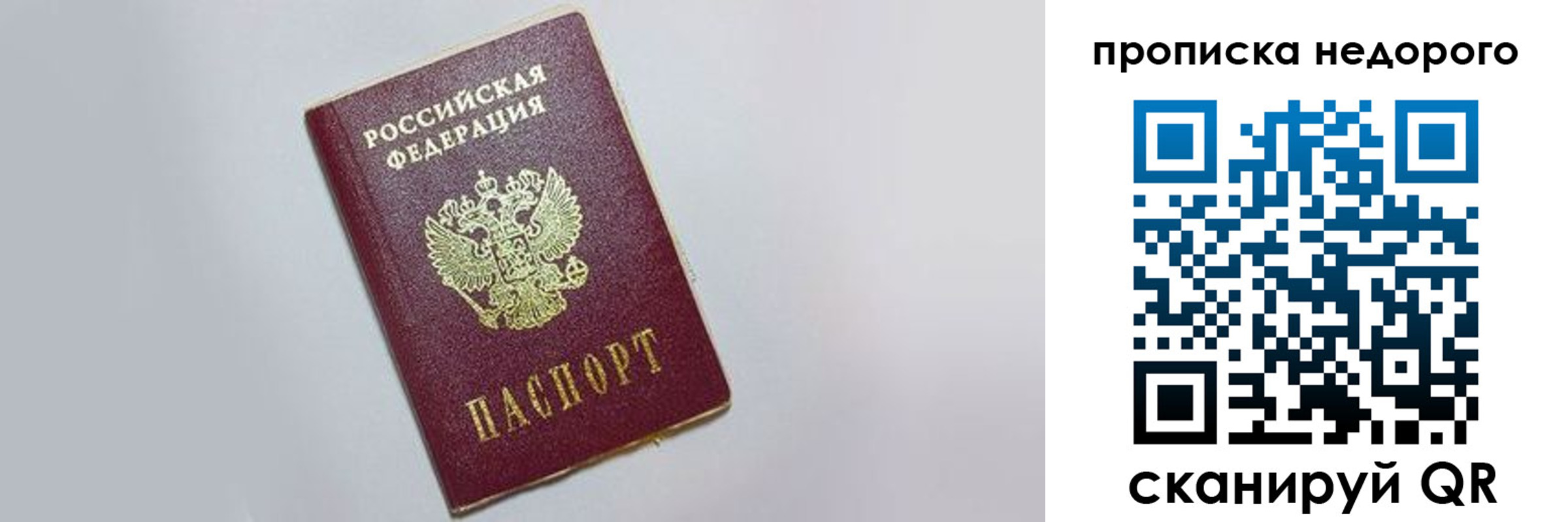 временная регистрация для всех в Саках