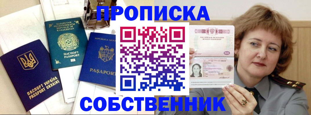 временная регистрация для всех в Саках