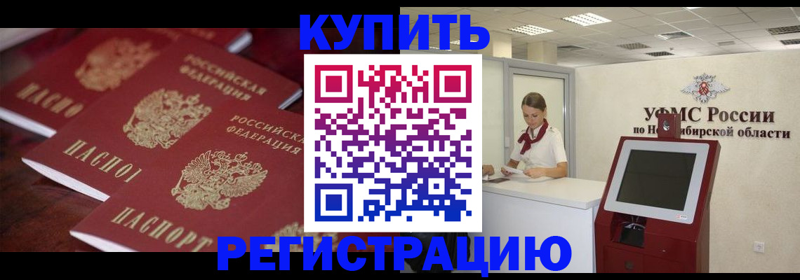 прописка для работы в Саках