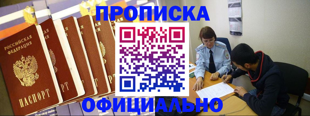 прописка 2025 в Саках